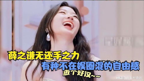 沒人能治毛不易的嘴 薛之謙無還手之力，有種不在娛圈混的自由感