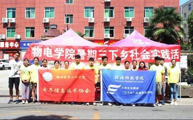 簡報第十五期 信陽師范學院2019年大學生志愿者暑期“三下鄉”社會實踐活動大型活動組織服務紀實與成效